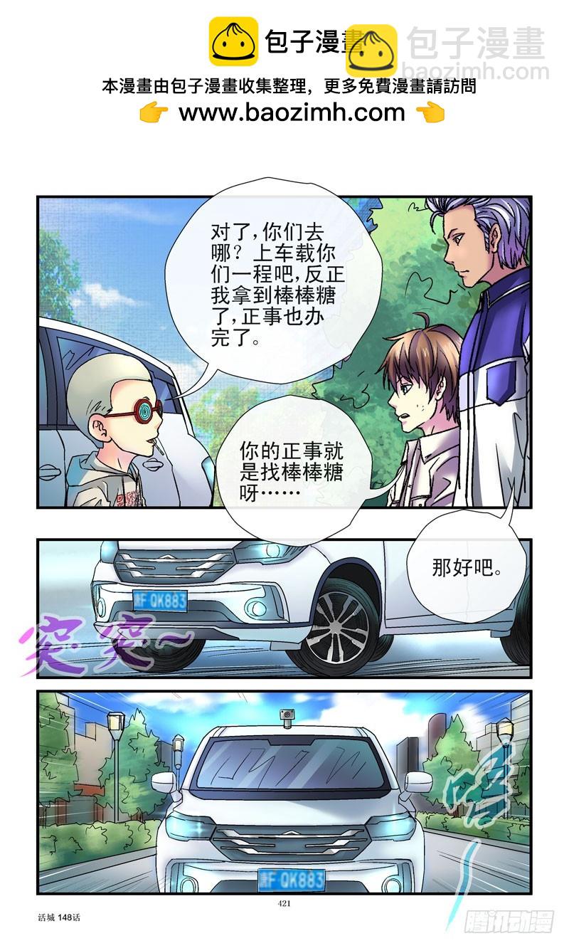 🍹活城 148，教室废墟 第2页