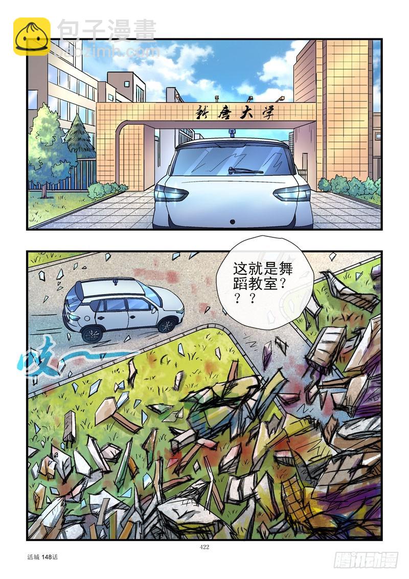 🍹活城 148，教室废墟 第3页