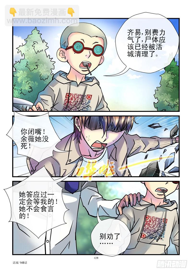 🍹活城 148，教室废墟 第9页