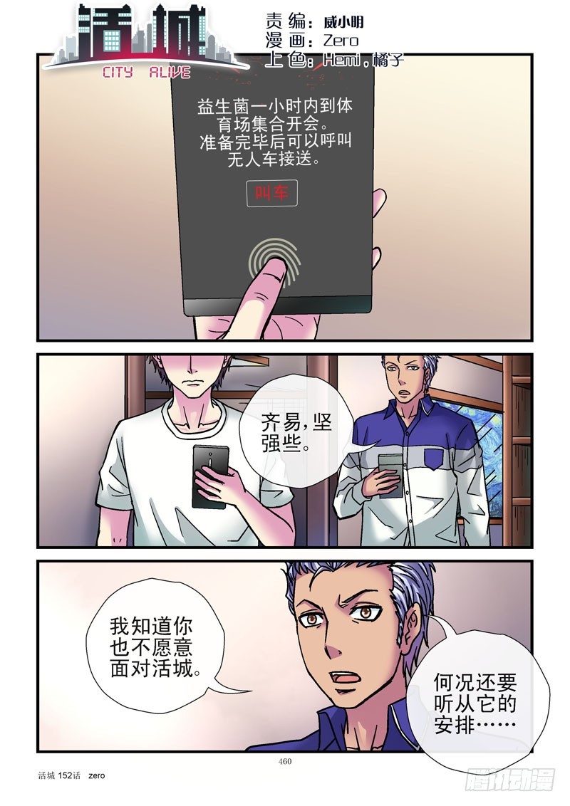 🍹活城 152，益生菌法律 第1页