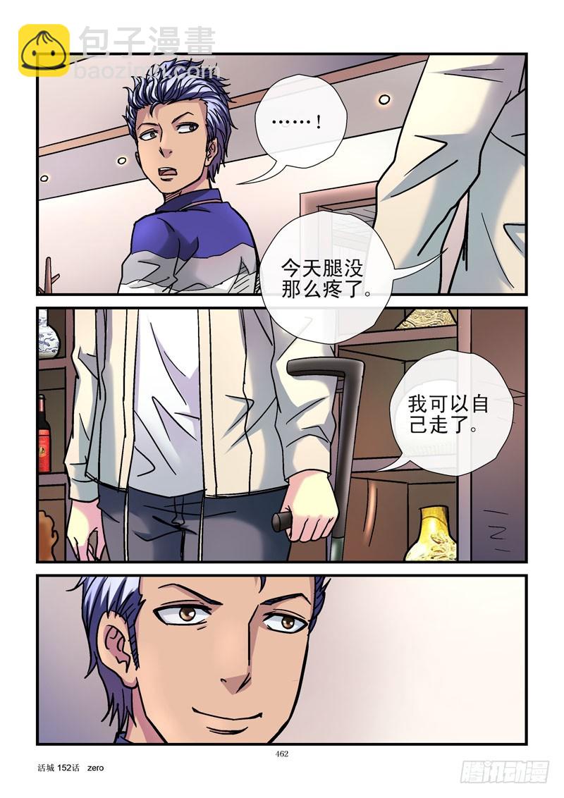 🍹活城 152，益生菌法律 第3页