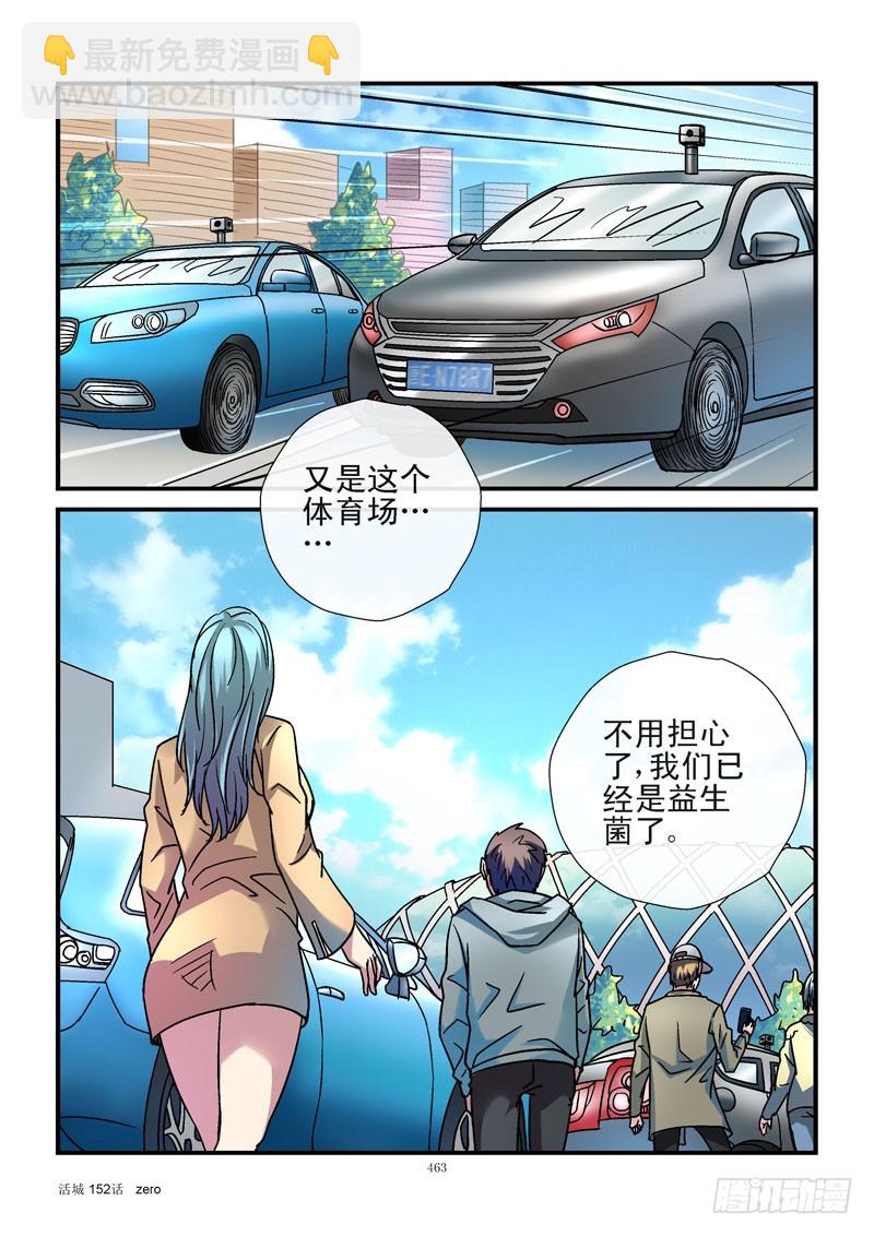 🍹活城 152，益生菌法律 第4页