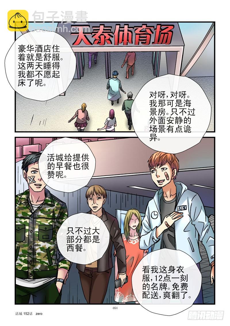 🍹活城 152，益生菌法律 第5页