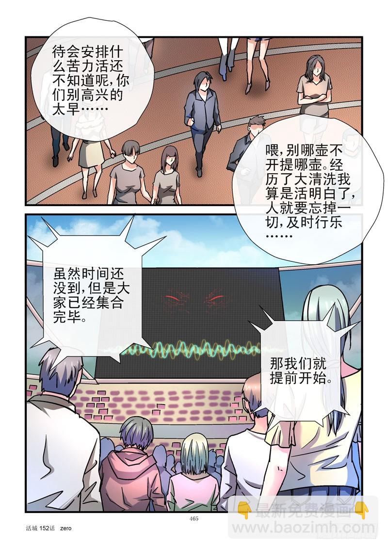 🍹活城 152，益生菌法律 第6页