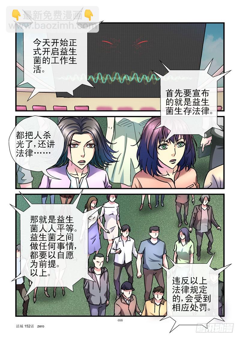 🍹活城 152，益生菌法律 第7页