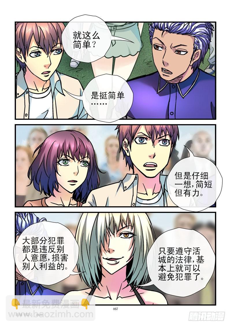 🍹活城 152，益生菌法律 第8页