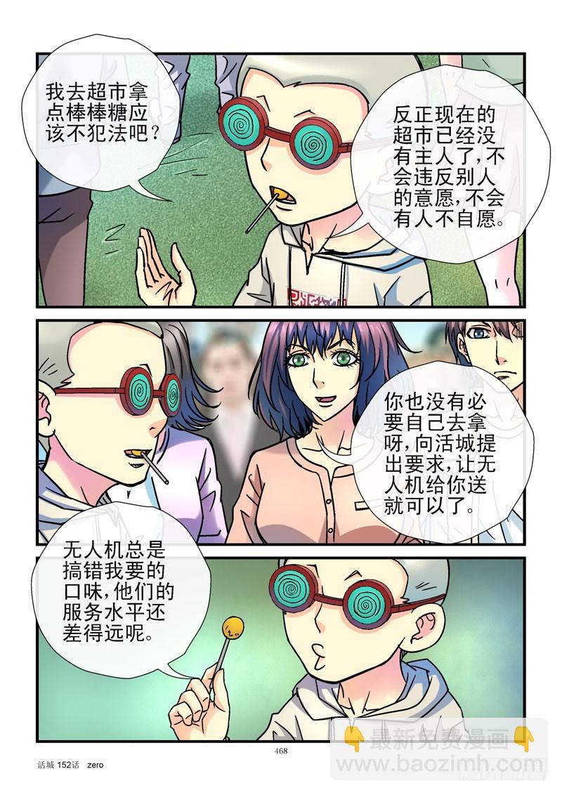 🍹活城 152，益生菌法律 第9页