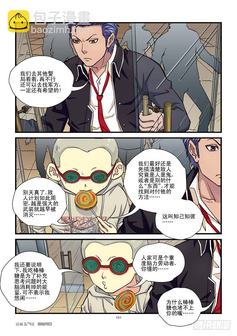 🍹活城 17，无力还击 第5页
