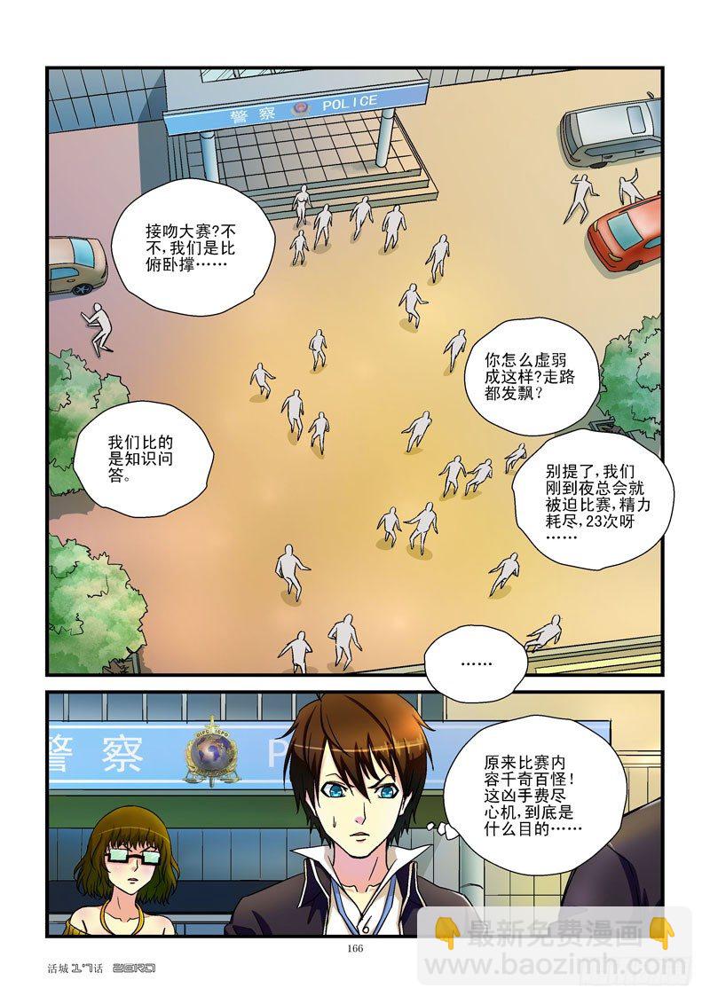 🍹活城 17，无力还击 第7页