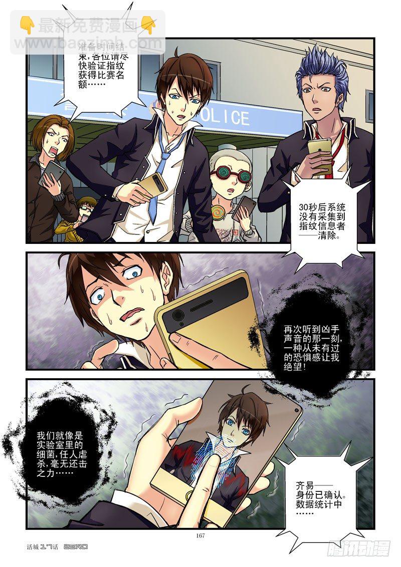 🍹活城 17，无力还击 第8页