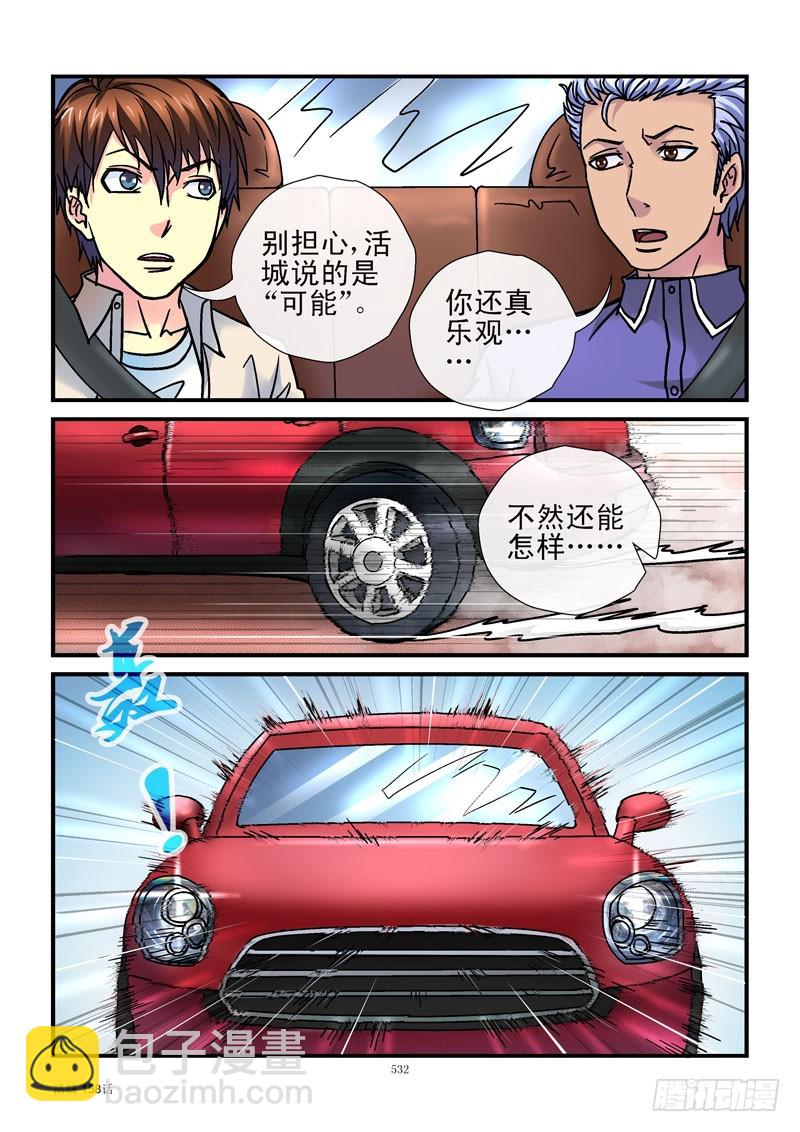🍹活城 158，准备飚车 第10页