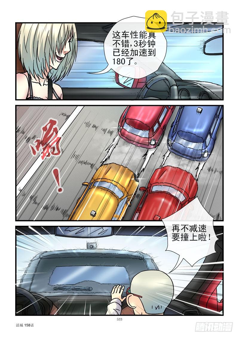 🍹活城 158，准备飚车 第11页