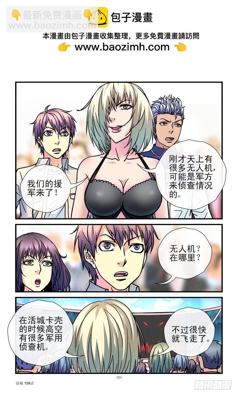 🍹活城 158，准备飚车 第2页