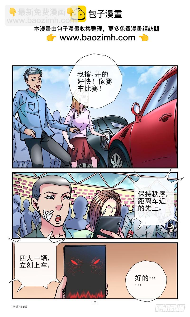 🍹活城 158，准备飚车 第6页