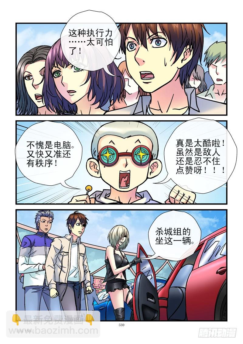 🍹活城 158，准备飚车 第8页