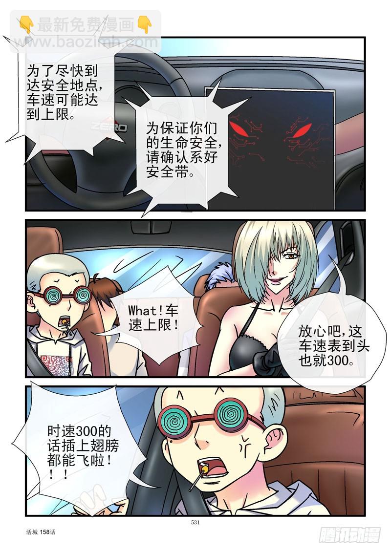 🍹活城 158，准备飚车 第9页