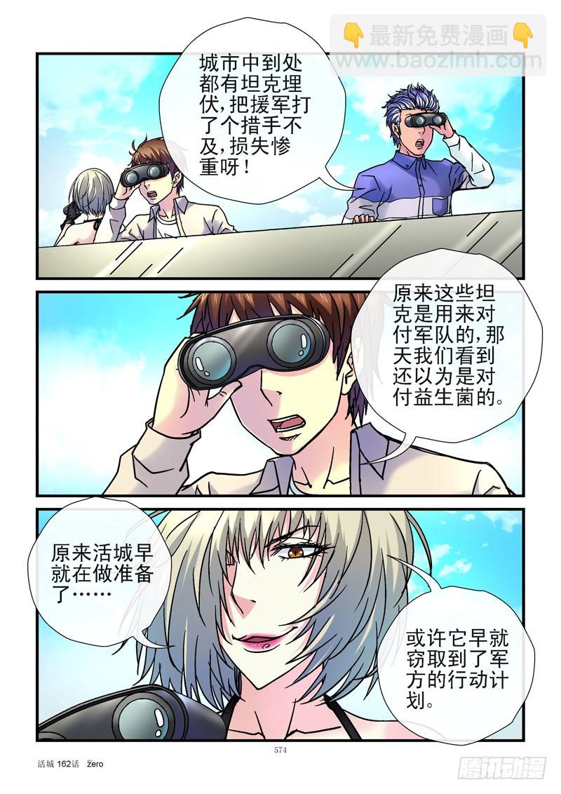 🍹活城 162，埋伏 第10页