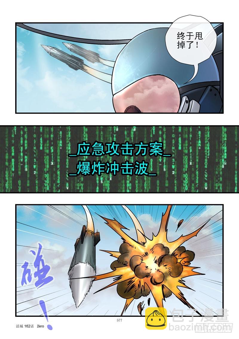 🍹活城 162，埋伏 第13页