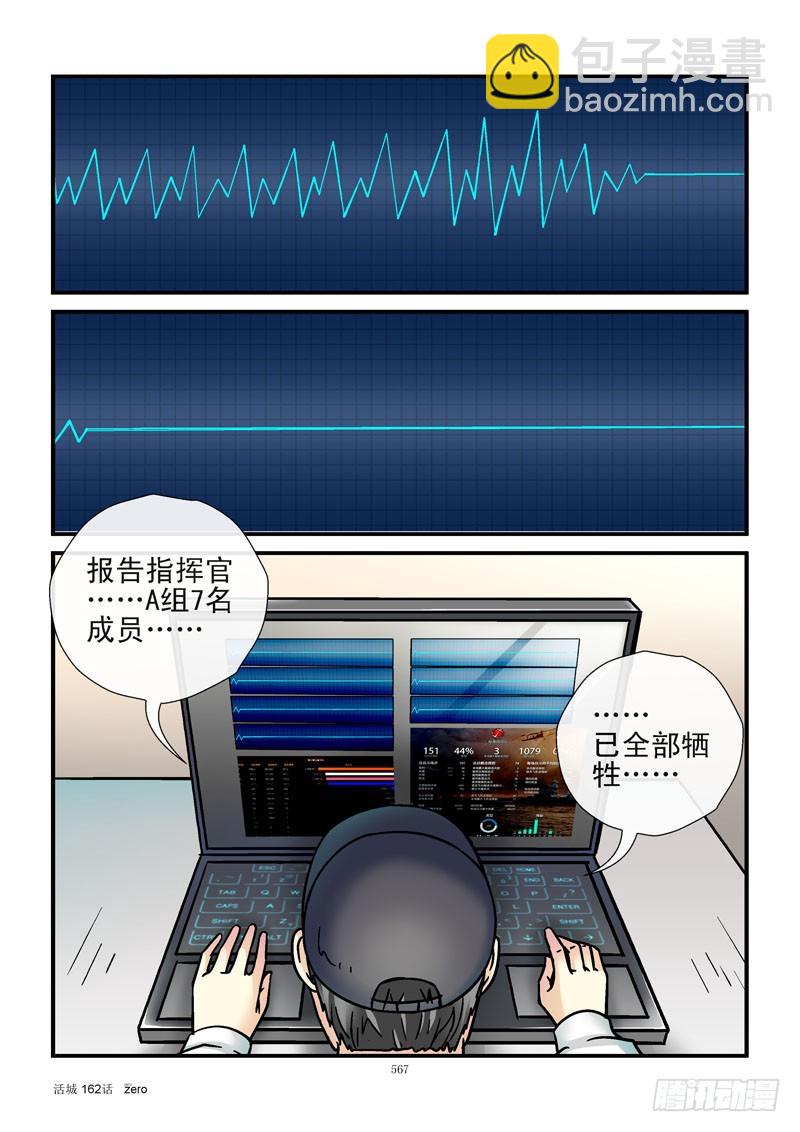 🍹活城 162，埋伏 第3页