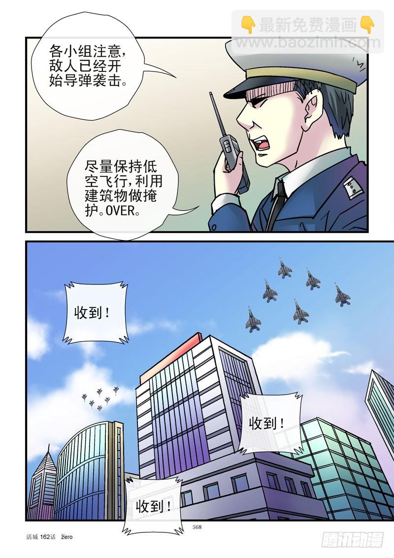🍹活城 162，埋伏 第4页