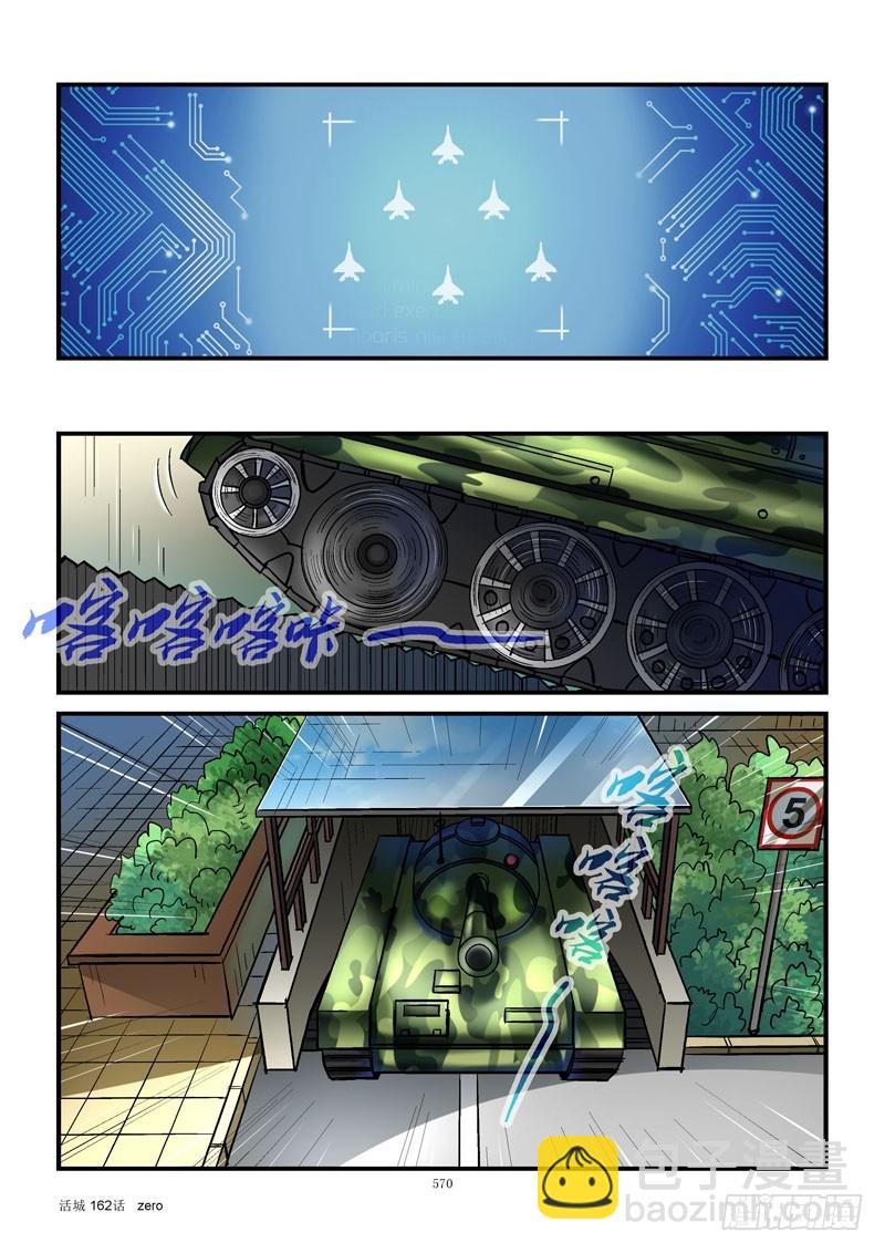 🍹活城 162，埋伏 第6页