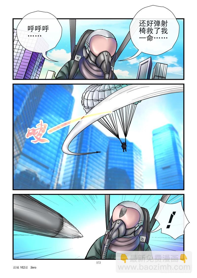 🍹活城 162，埋伏 第8页