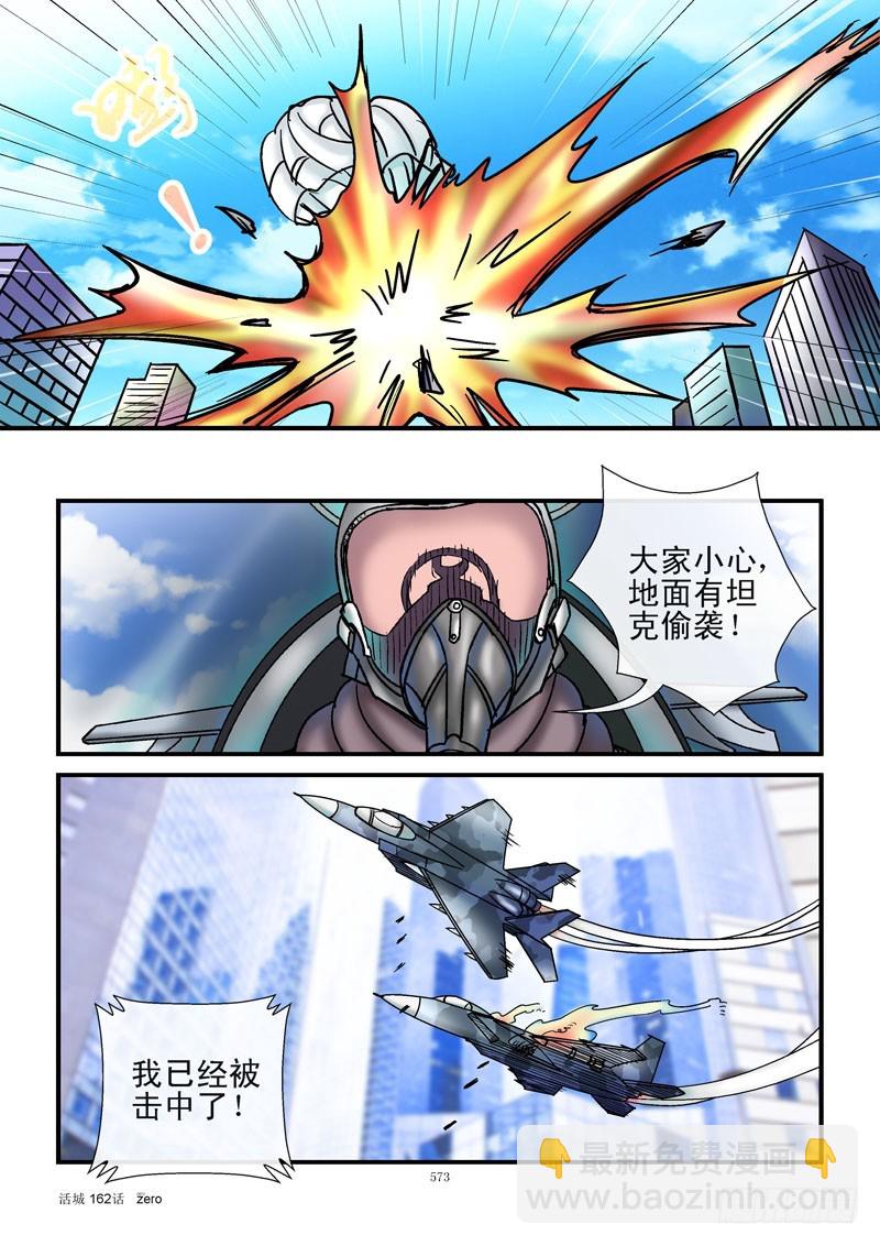 🍹活城 162，埋伏 第9页