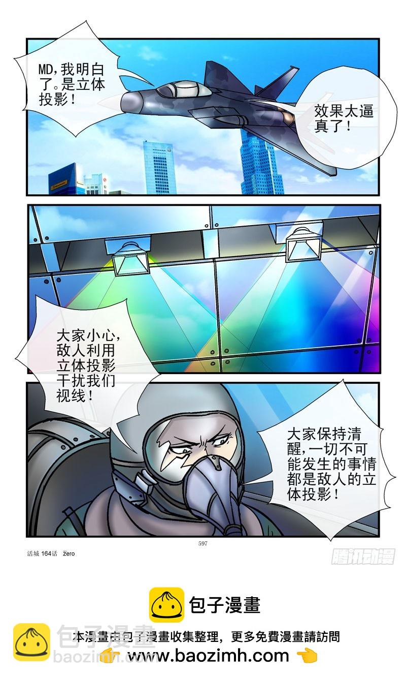 🍹活城 164，真实幻象 第11页