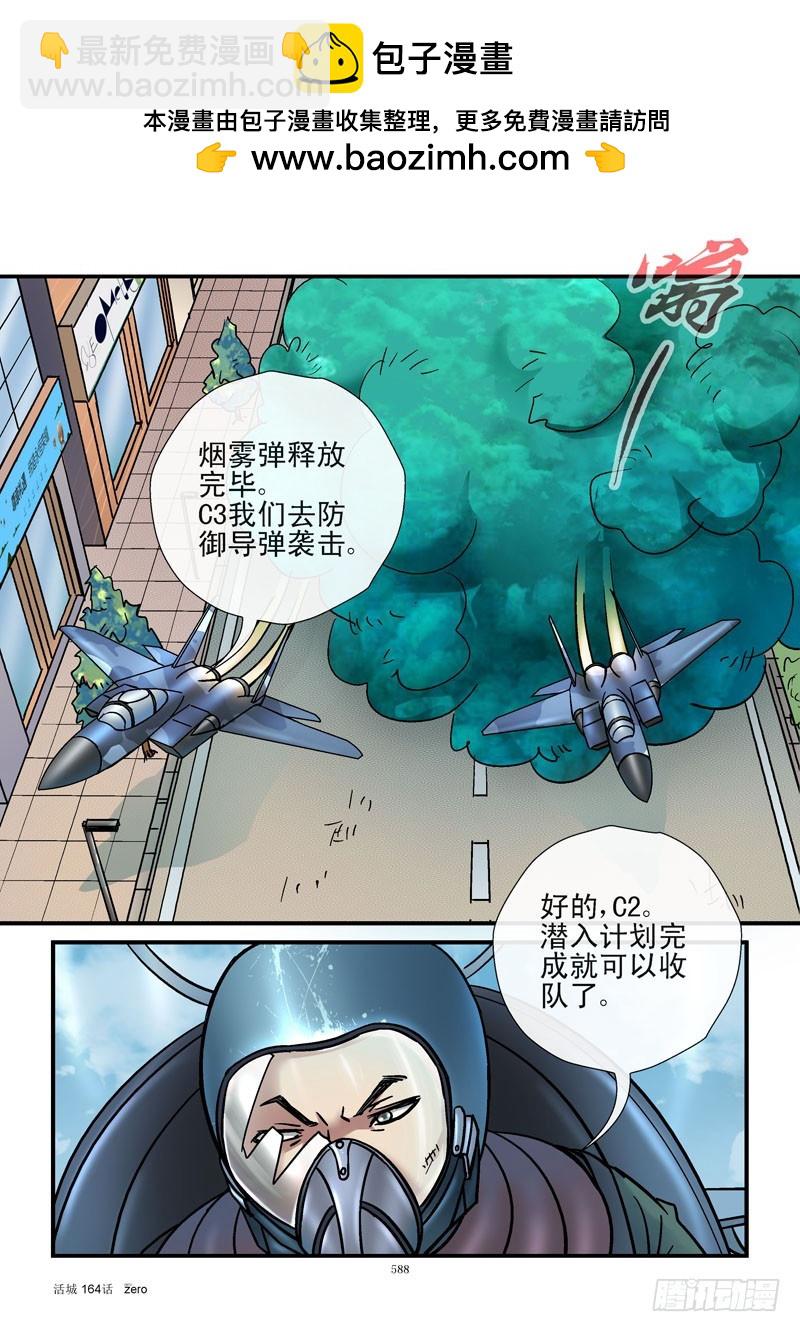 🍹活城 164，真实幻象 第2页