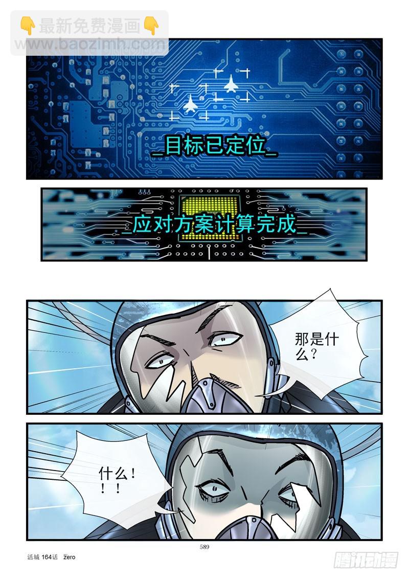 🍹活城 164，真实幻象 第3页
