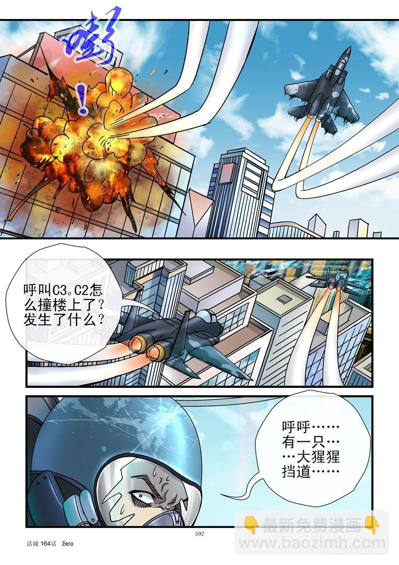 🍹活城 164，真实幻象 第6页