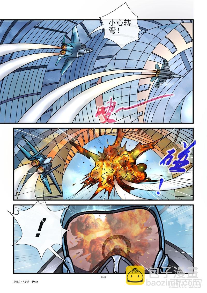 🍹活城 164，真实幻象 第9页