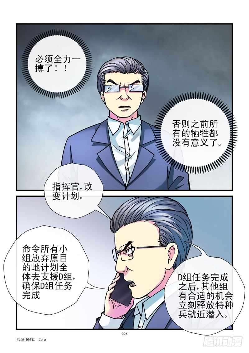 🍹活城 166,出城！ 第1页