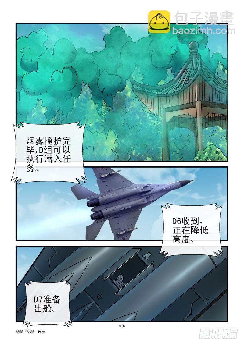 🍹活城 166,出城！ 第10页