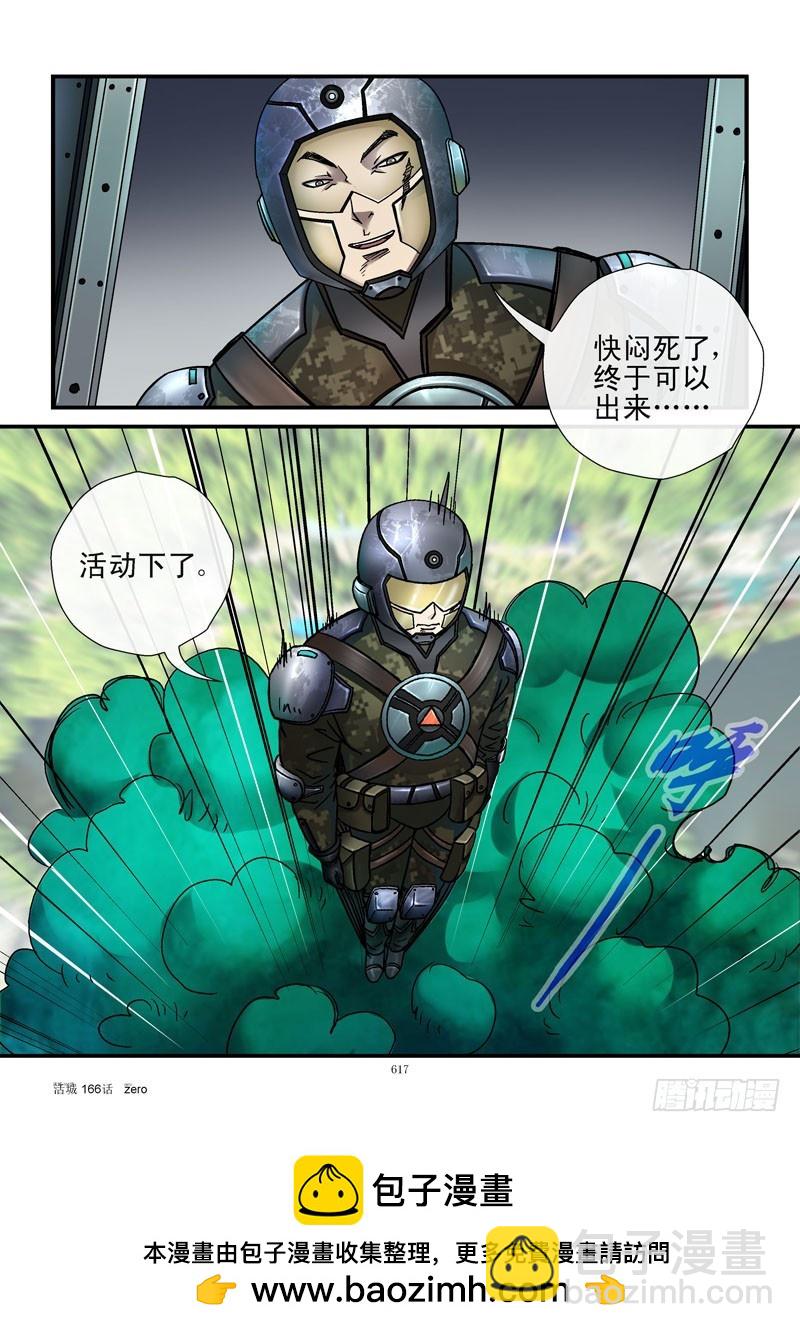 🍹活城 166,出城！ 第11页