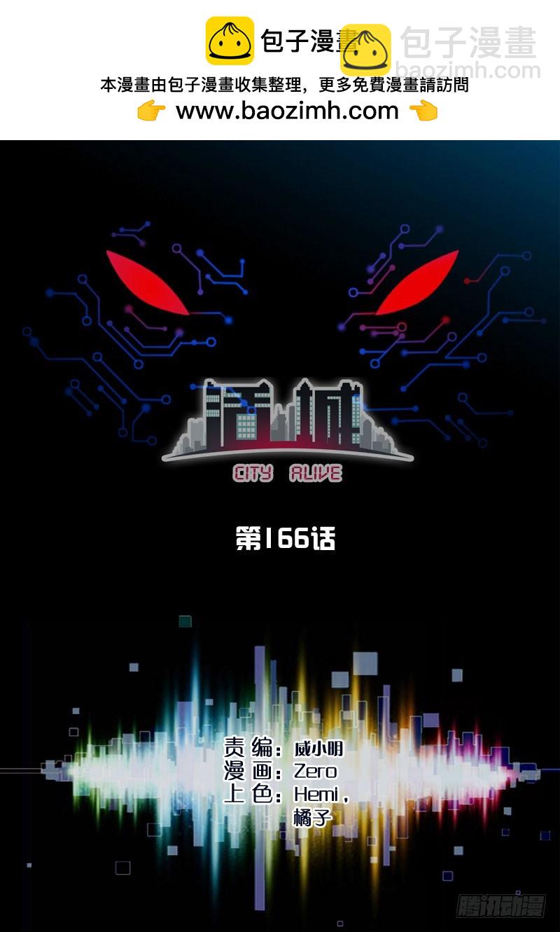 🍹活城 166,出城！ 第2页