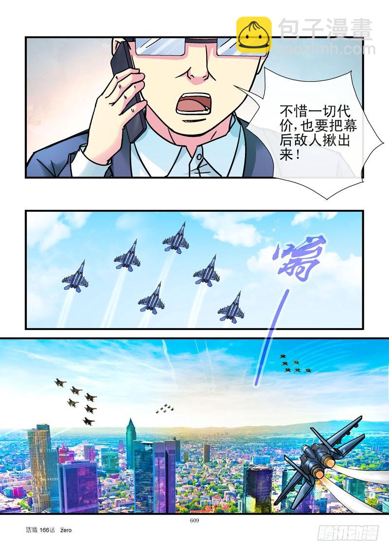 🍹活城 166,出城！ 第3页