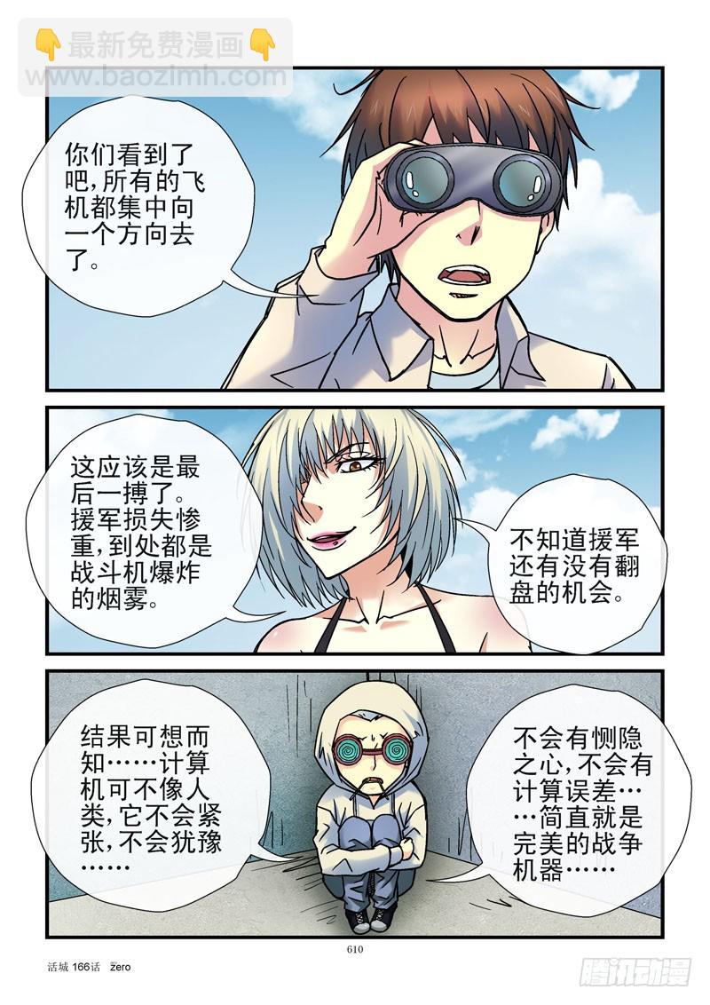 🍹活城 166,出城！ 第4页
