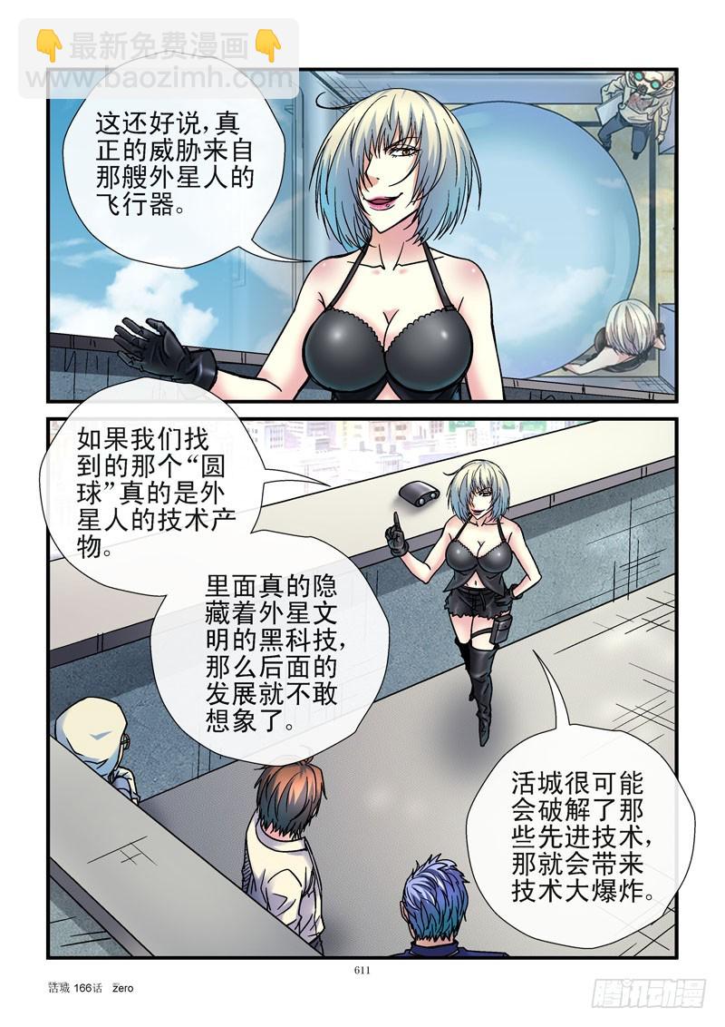 🍹活城 166,出城！ 第5页