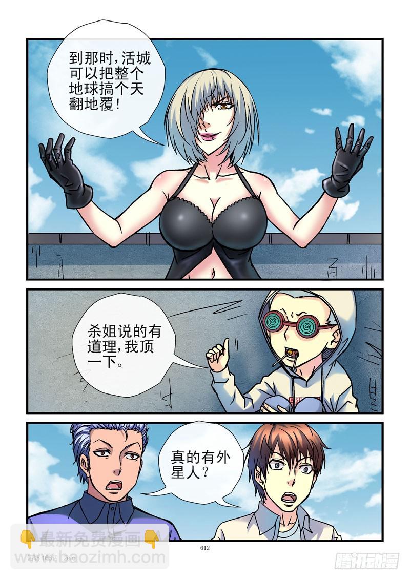 🍹活城 166,出城！ 第6页