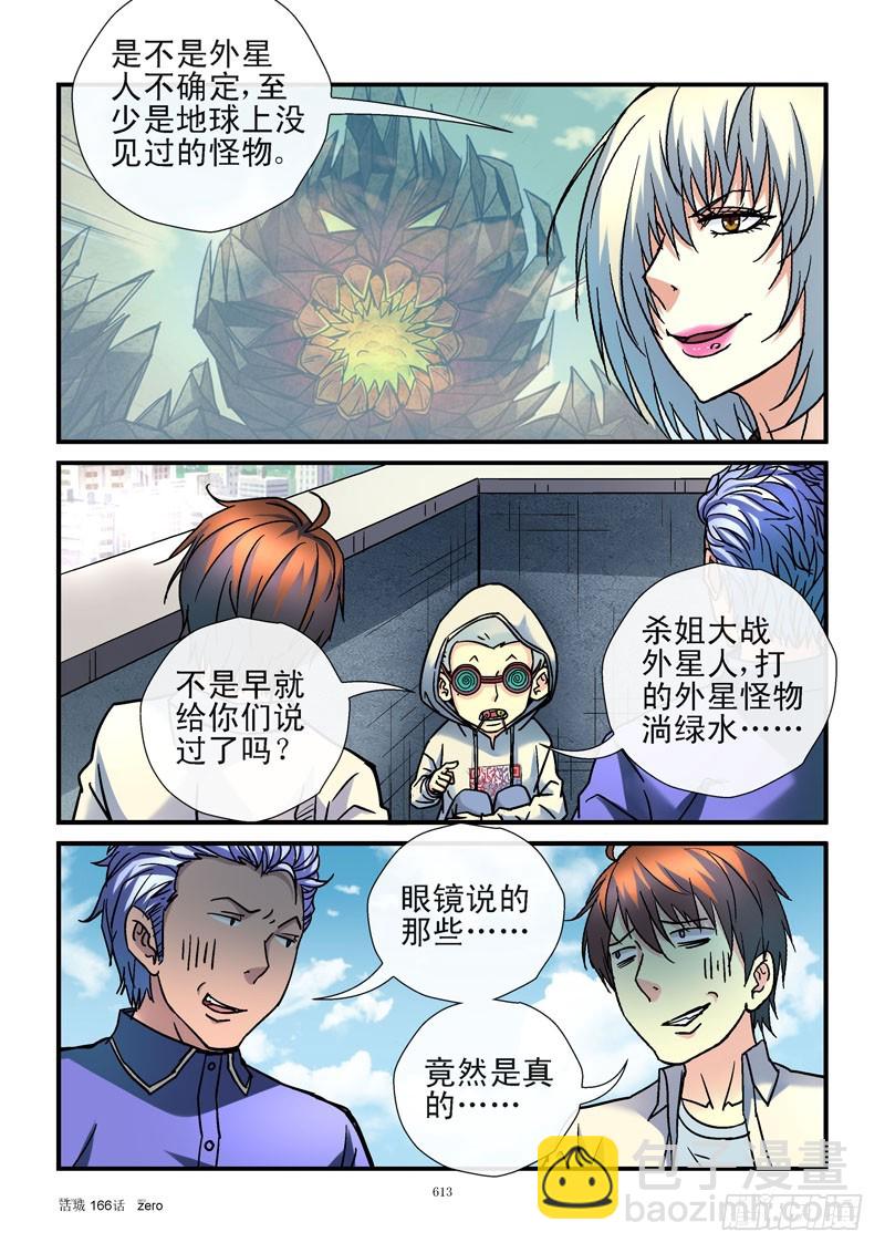 🍹活城 166,出城！ 第7页