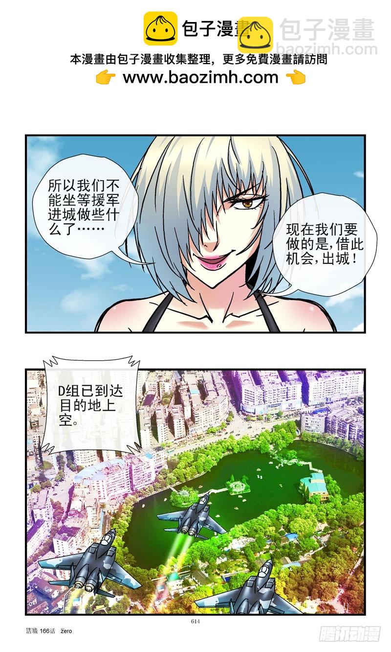 🍹活城 166,出城！ 第8页