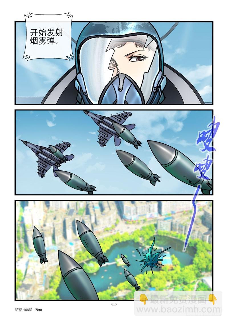 🍹活城 166,出城！ 第9页