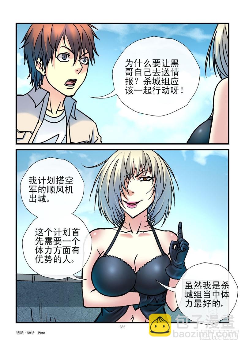 🍹活城 168,黑哥背锅 第10页