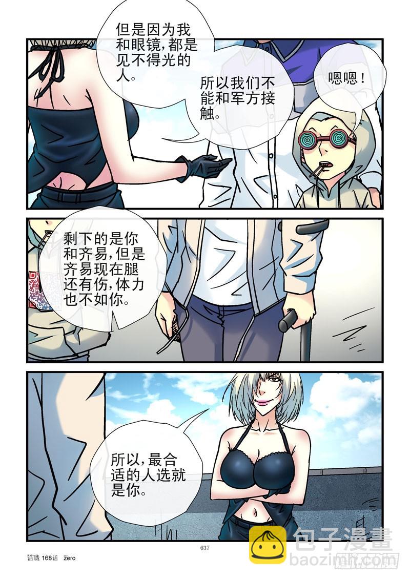 🍹活城 168,黑哥背锅 第11页