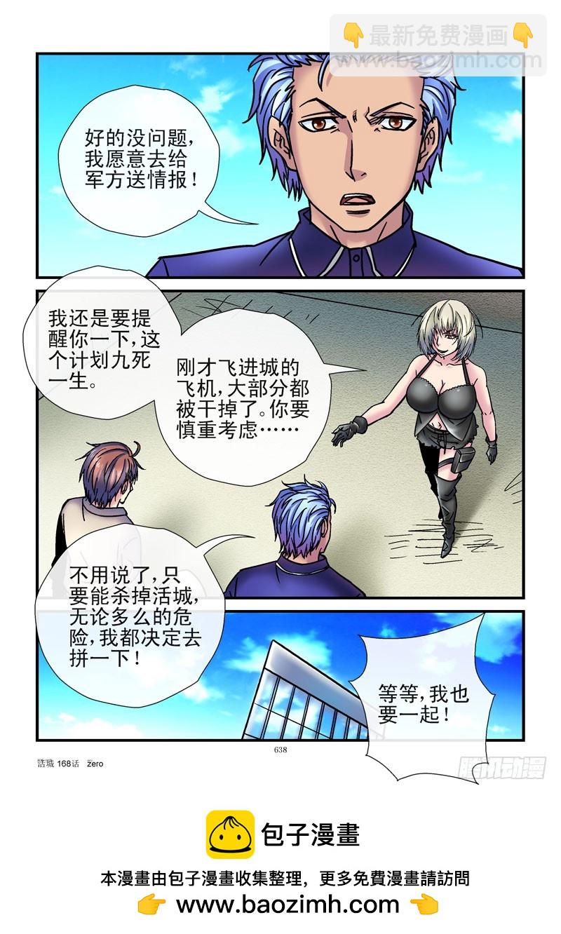 🍹活城 168,黑哥背锅 第12页