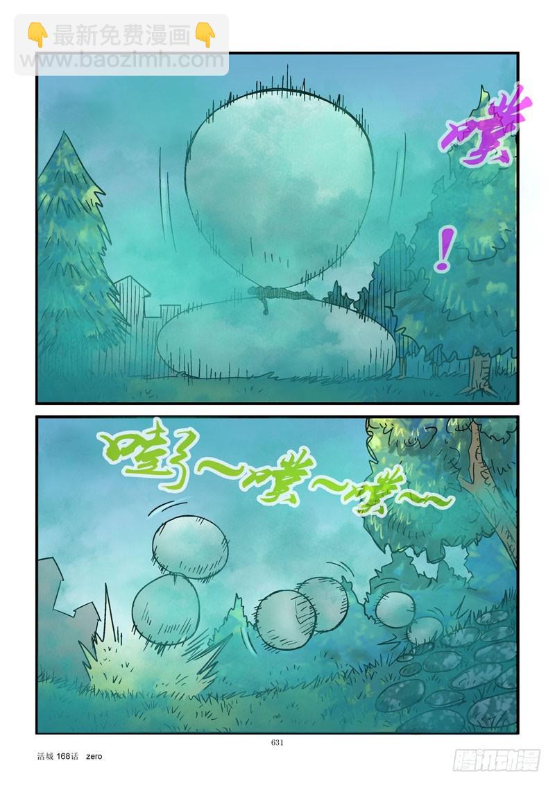🍹活城 168,黑哥背锅 第5页