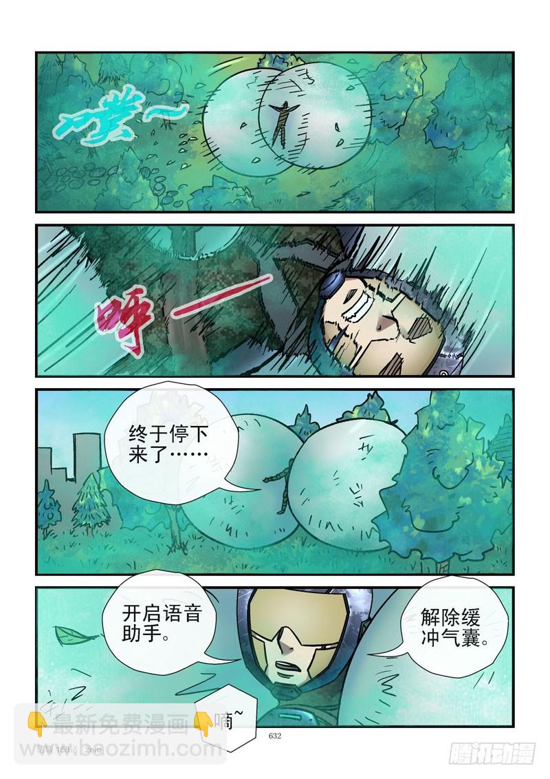 🍹活城 168,黑哥背锅 第6页