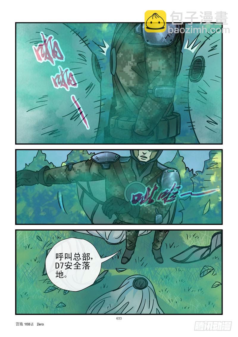 🍹活城 168,黑哥背锅 第7页