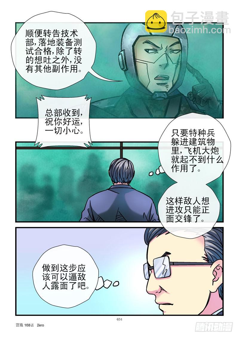 🍹活城 168,黑哥背锅 第8页